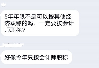 沒有會計師職稱不能報名2021高會考試？