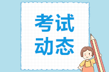 考生具體清楚了嗎？青島2021年8月CFA考試費(fèi)用！