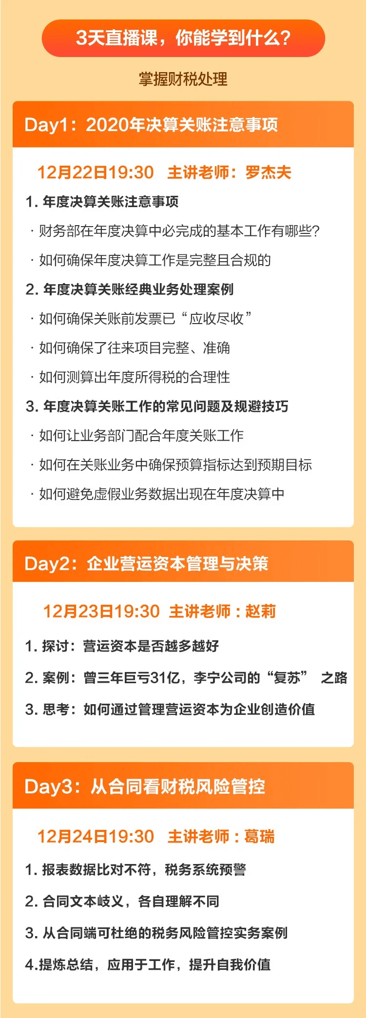 管理會計訓練營12期