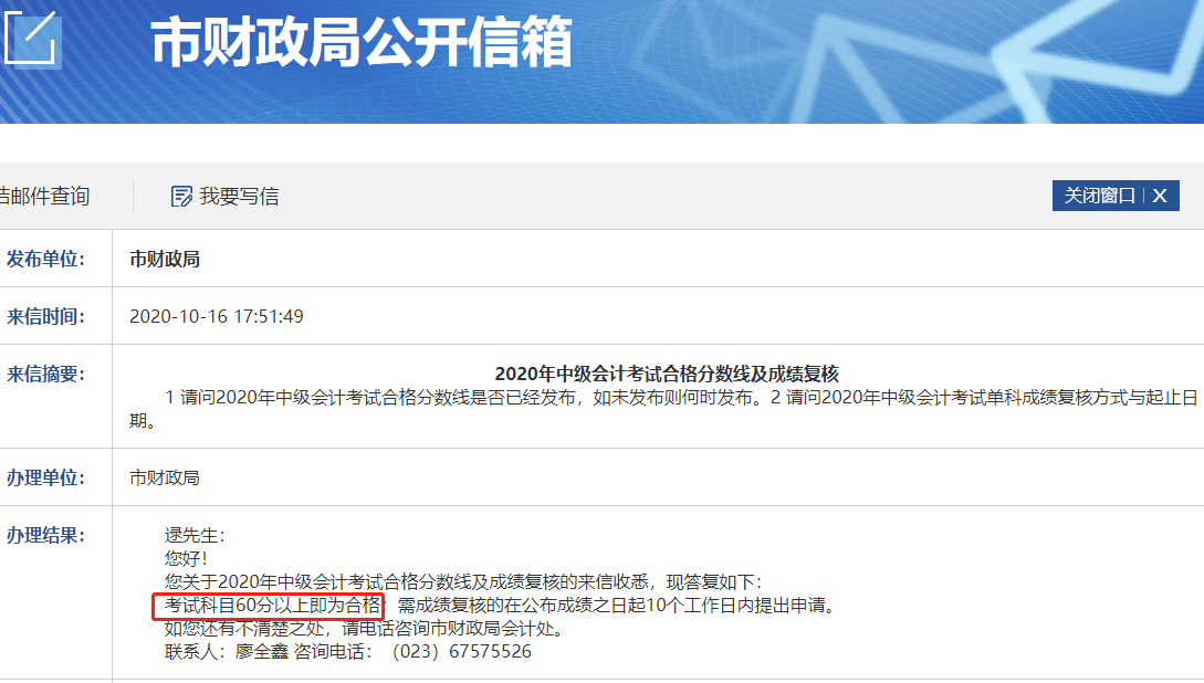 重慶2020年中級會計職稱成績合格標準：60分
