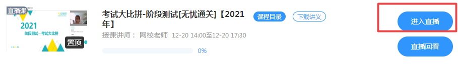 各位考生請注意 無憂直達(dá)班月考12月20日如期舉行 