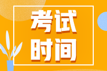 2021年河南注冊會計(jì)師考試時(shí)間是什么時(shí)候？