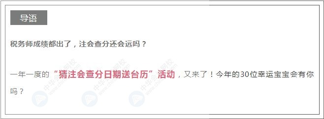 2021年注會成績什么時候出！這3個猜測你押哪一個？