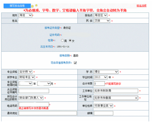 2021年高級會計師報名入口已開通