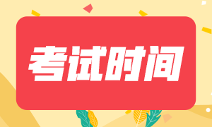 銀川2021基金從業(yè)資格考試時間？