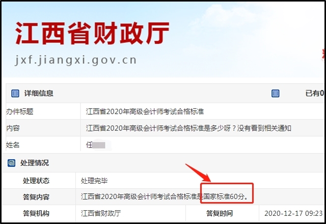 江西2020年高級會計師合格標準：60分！