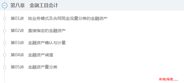 溫馨提醒：2021年高會課程第一、二、七章已更新完畢！