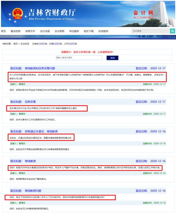 吉林2020初級(jí)會(huì)計(jì)什么時(shí)候領(lǐng)證？繼續(xù)教育什么時(shí)候開始？