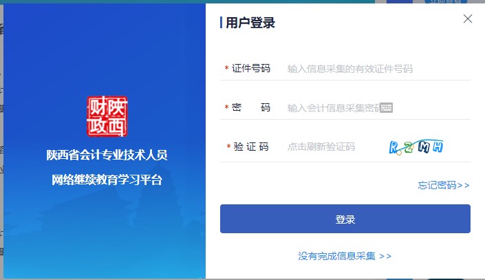 陜西省會(huì)計(jì)專業(yè)技術(shù)人員繼續(xù)教育
