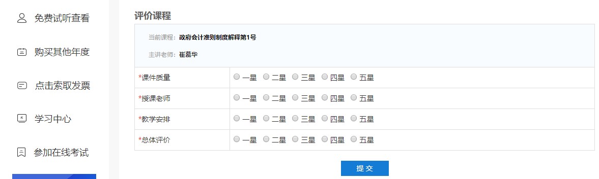 陜西省會計專業(yè)技術(shù)人員繼續(xù)教育