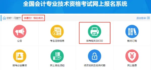 預(yù)警：2021高會報名繳費24:00止 如何確認報名成功？