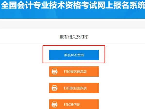 預(yù)警：2021高會報名繳費24:00止 如何確認報名成功？