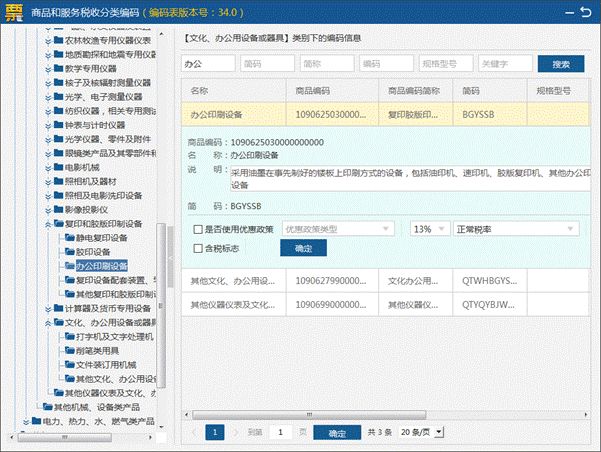 【實(shí)用】增值稅專用發(fā)票電子化！為你送上系統(tǒng)操作手冊→