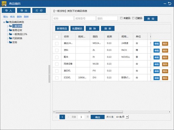 【實(shí)用】增值稅專用發(fā)票電子化！為你送上系統(tǒng)操作手冊→