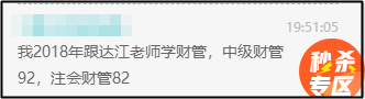 注會(huì)財(cái)管60=中級(jí)財(cái)管95？那還等啥 轉(zhuǎn)戰(zhàn)中級(jí)拿雙證?。? suffix=