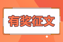 一生的財富經(jīng)歷——1年通過注會五科 2年考過初級、稅務師！