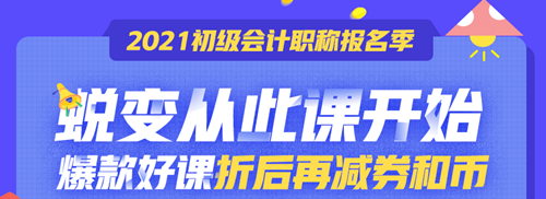 新一代 新選擇！圣誕禮遇2021初級新課 特別的禮給特別的你！