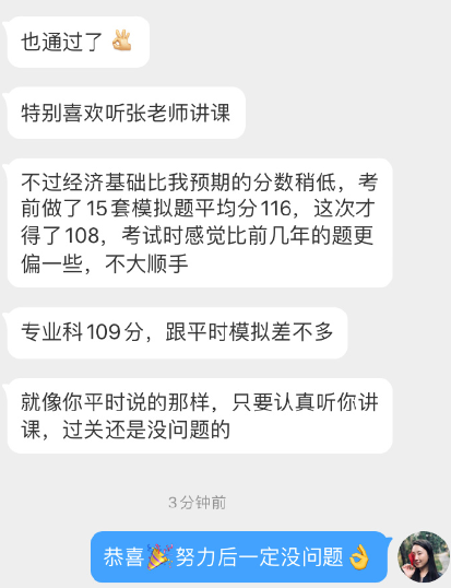 只要認(rèn)真聽(tīng)張寧老師講課，過(guò)關(guān)中級(jí)經(jīng)濟(jì)師考試還是沒(méi)問(wèn)題的！