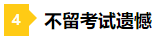 差一點的人生 2020年注會成績59分還有必要復(fù)核嗎？