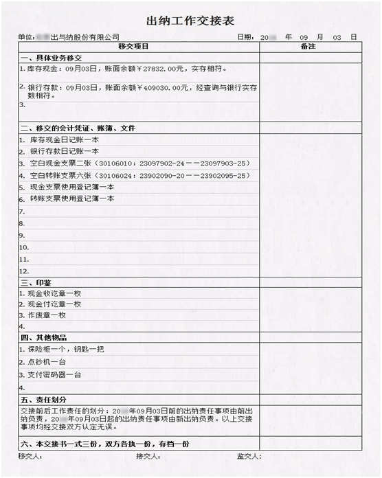 出納交接工作需要注意的有哪些？交接流程是什么？