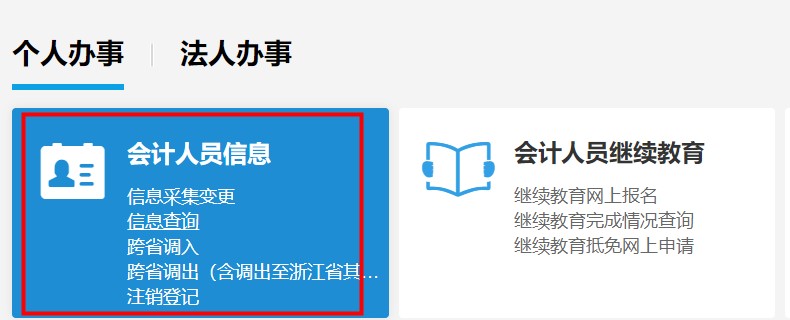 寧波市會計繼續(xù)教育記錄查詢