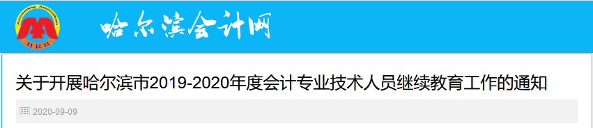 報(bào)考2021中級會(huì)計(jì) 繼續(xù)教育年限不夠怎么辦？趕緊補(bǔ)！！