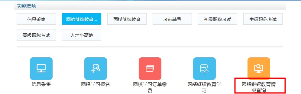 廣西會計繼續(xù)教育記錄查詢