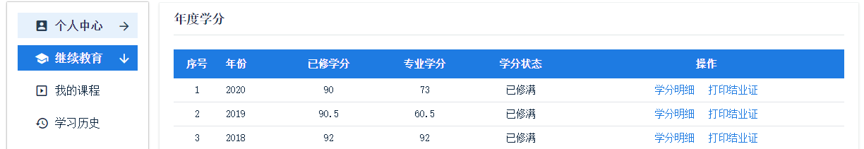 新疆會計繼續(xù)教育記錄查詢