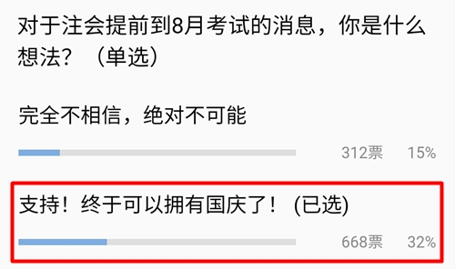 網(wǎng)爆消息！2021注會考試或?qū)⑻崆暗?月份？你咋看？