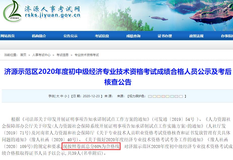 濟源2020初中級經(jīng)濟師合格線