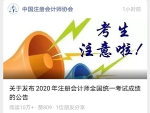 2020年江西注會考試成績復核在什么時候?