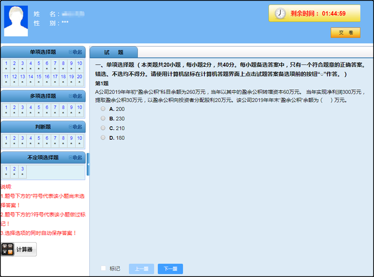 2021年初級無紙化模擬系統(tǒng)開通 提前演練 考試不慌 免費體驗