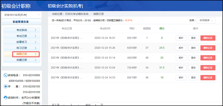 2021年初級無紙化模擬系統(tǒng)開通 提前演練 考試不慌 免費體驗