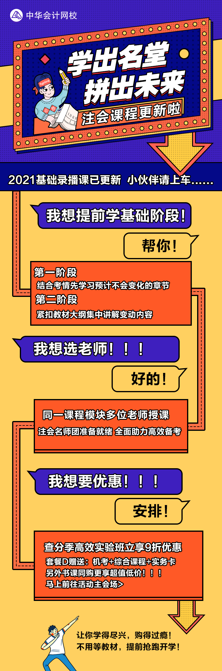 2021年注會基礎(chǔ)精講開課！零添加不變味更高效~