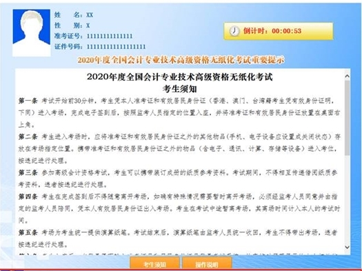 2021高會無紙化考試 需要注意哪些事項？