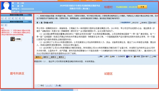 2021高會無紙化考試 需要注意哪些事項？