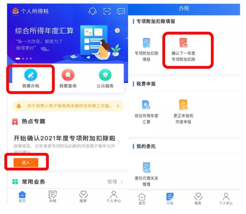 倒計(jì)時(shí)8天！2021年個(gè)稅專項(xiàng)附加扣除如何確認(rèn)或更新？