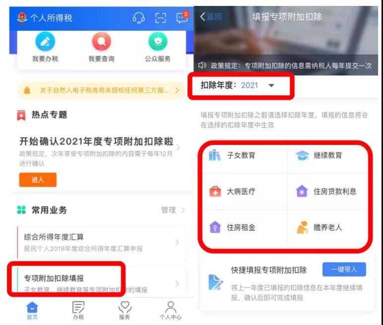 倒計(jì)時(shí)8天！2021年個(gè)稅專項(xiàng)附加扣除如何確認(rèn)或更新？