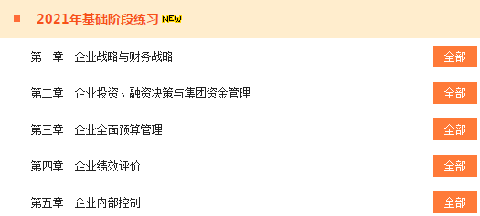 備考2021高會 什么時候學完基礎課程比較合適？