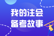 王者再次歸來 40+考生重拾CPA一次過四科！