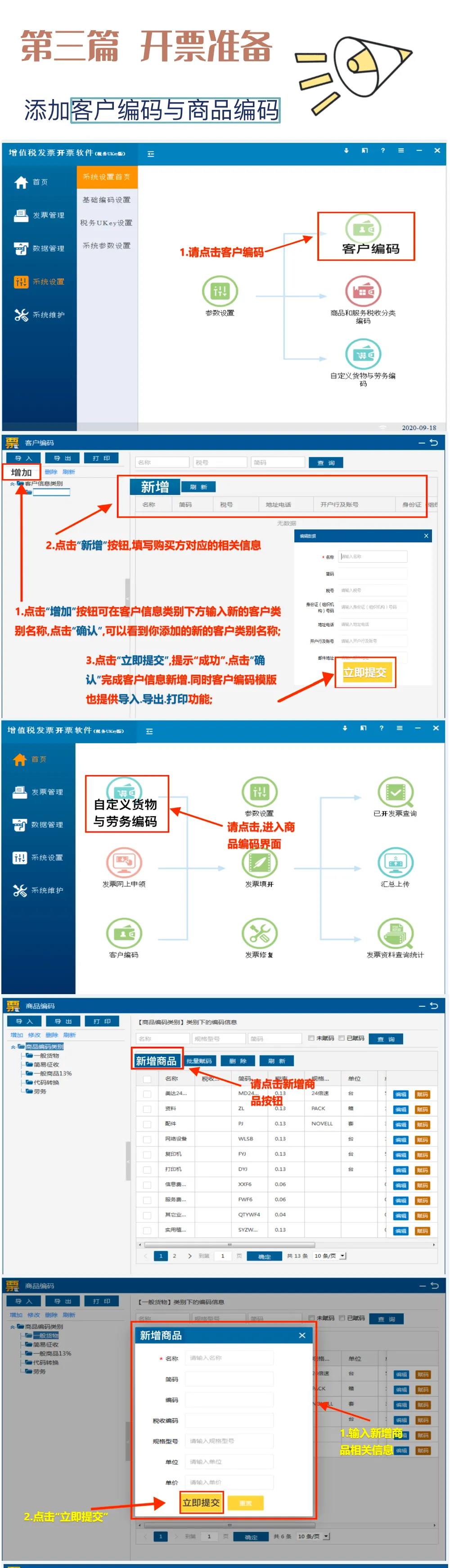 增值稅電子專用發(fā)票操作指南