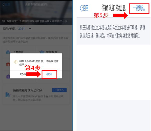 12月31日前！2021年個(gè)人所得稅專項(xiàng)附加扣除信息請(qǐng)及時(shí)確認(rèn)