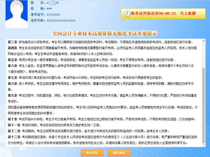 提前熟悉無(wú)紙化 快速?gòu)?fù)制粘貼 送你高會(huì)機(jī)考神器>