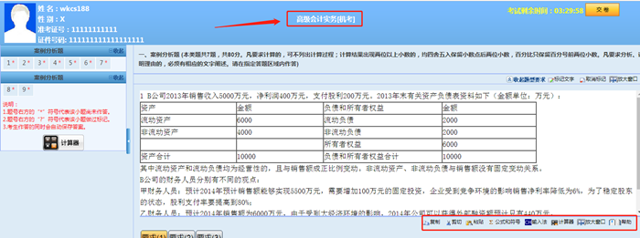 提前熟悉無(wú)紙化 快速?gòu)?fù)制粘貼 送你高會(huì)機(jī)考神器>