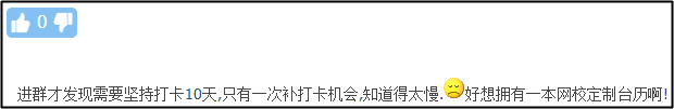 中級(jí)打卡最后2天！原來(lái)你曾和2021定制臺(tái)歷離得那么近...