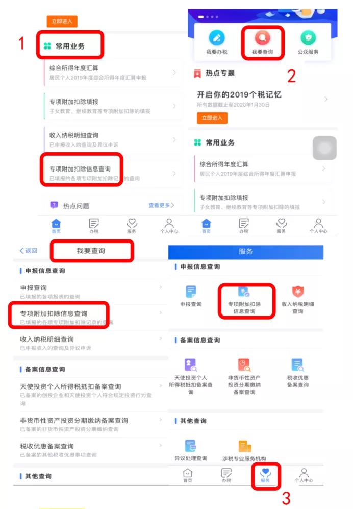 12月31日截止！您的個稅專項附加扣除信息確認了嗎？