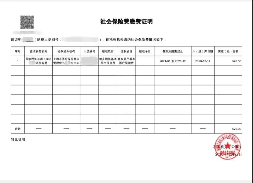 打印靈活就業(yè)和城鄉(xiāng)居民社保費(fèi)繳費(fèi)證明操作指南！