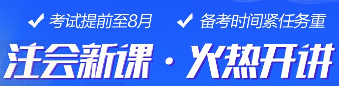 注會(huì)查分季折上再減券＆幣24點(diǎn)止快來搶購！