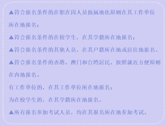 中級會計職稱可以異地跨考嗎？信息采集怎么辦？