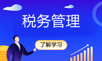 稅收減免怎么減，怎么免？